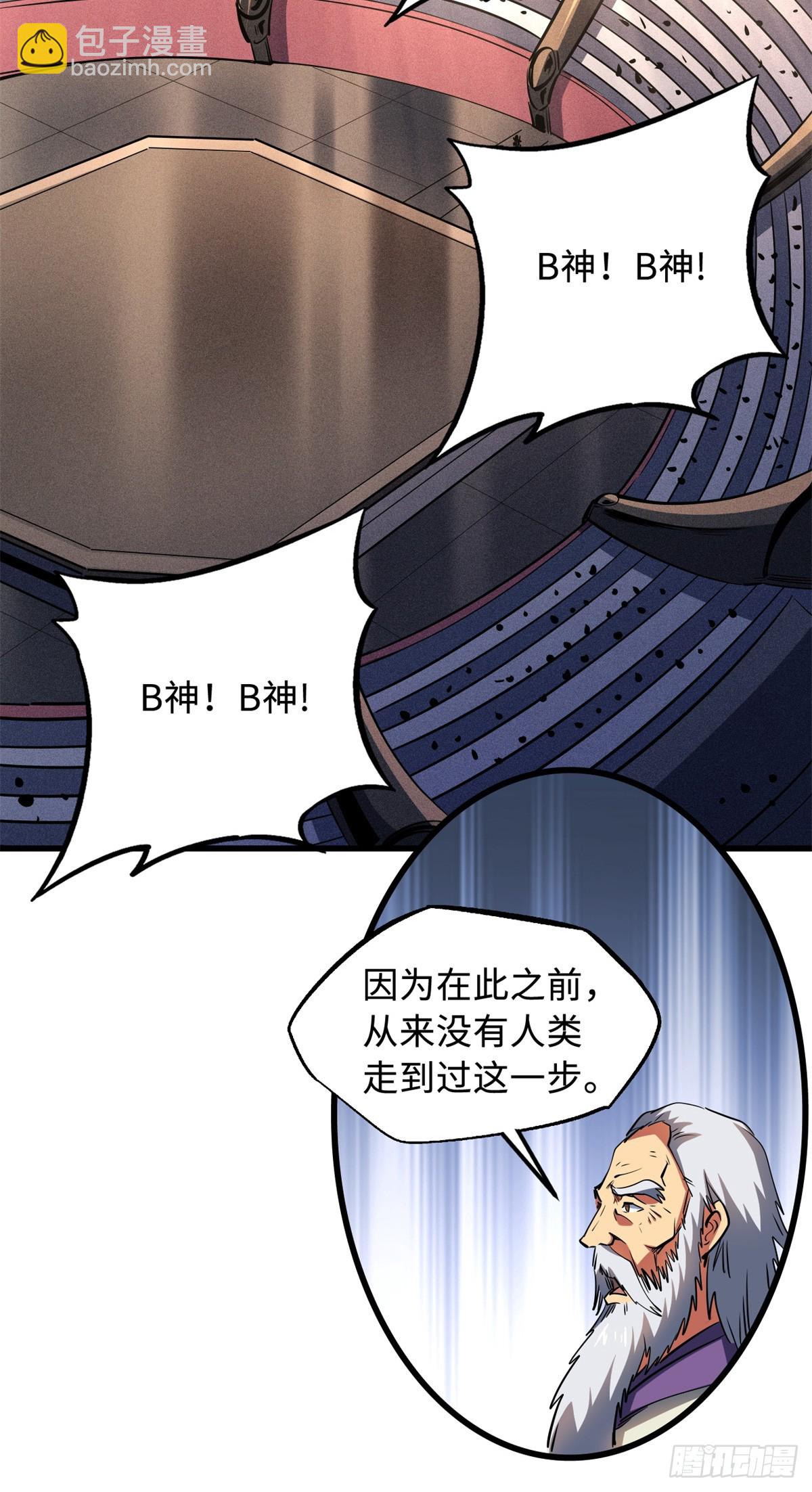 256 人类荣耀(1/2)-第257话