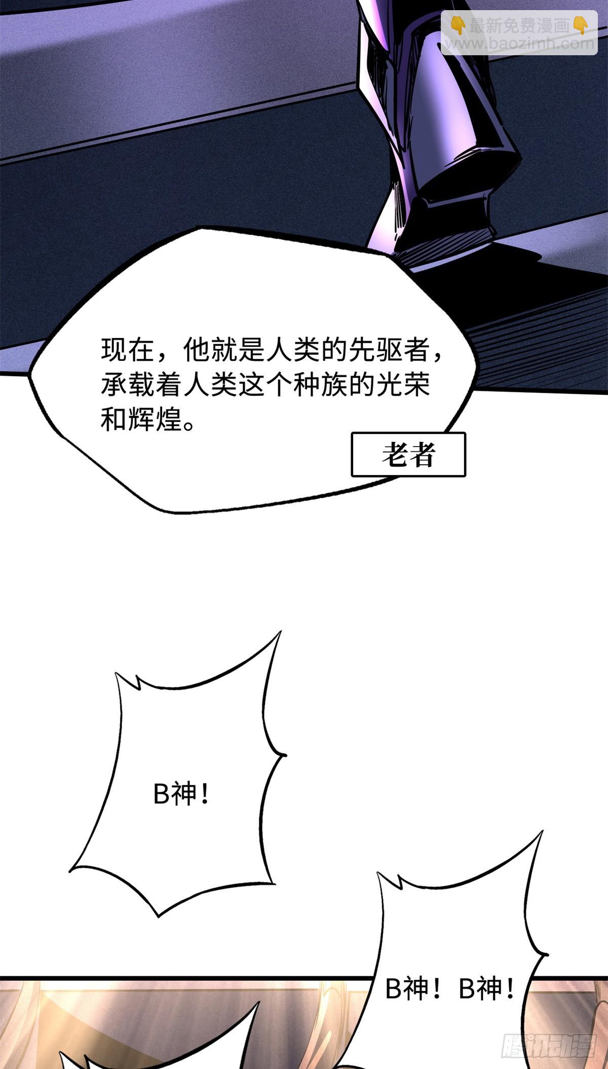 256 人类荣耀(1/2)-第257话