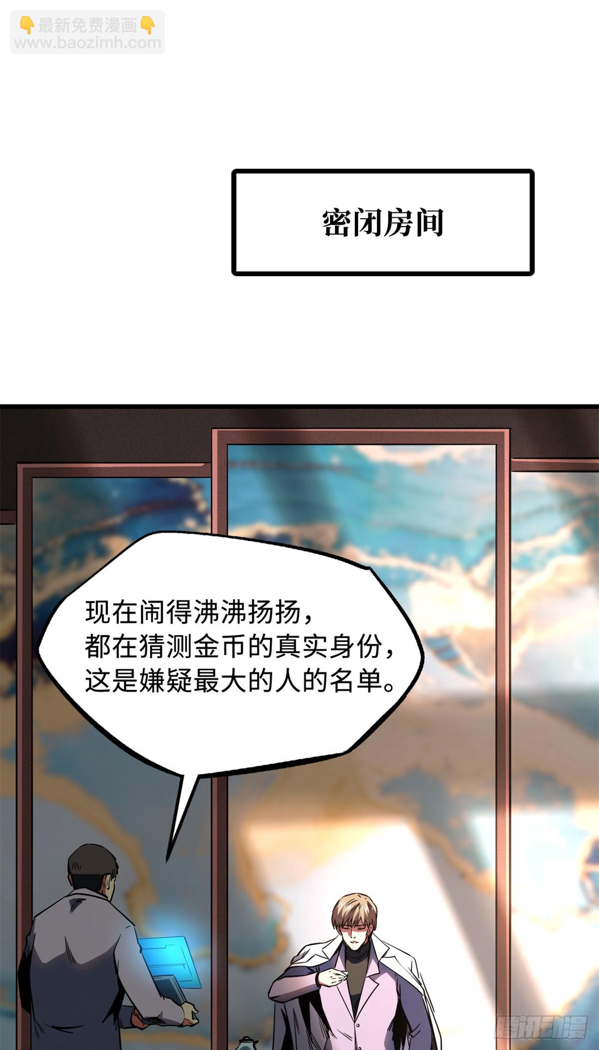256 人类荣耀(1/2)-第257话