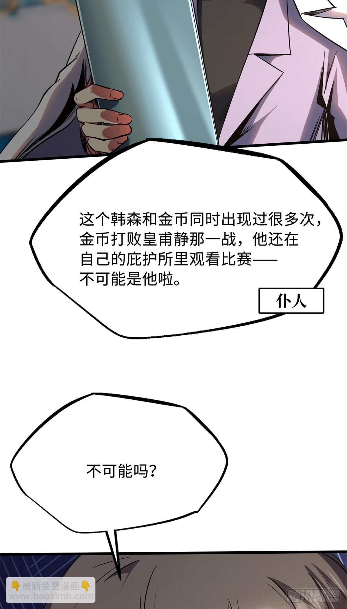 256 人类荣耀(1/2)-第257话