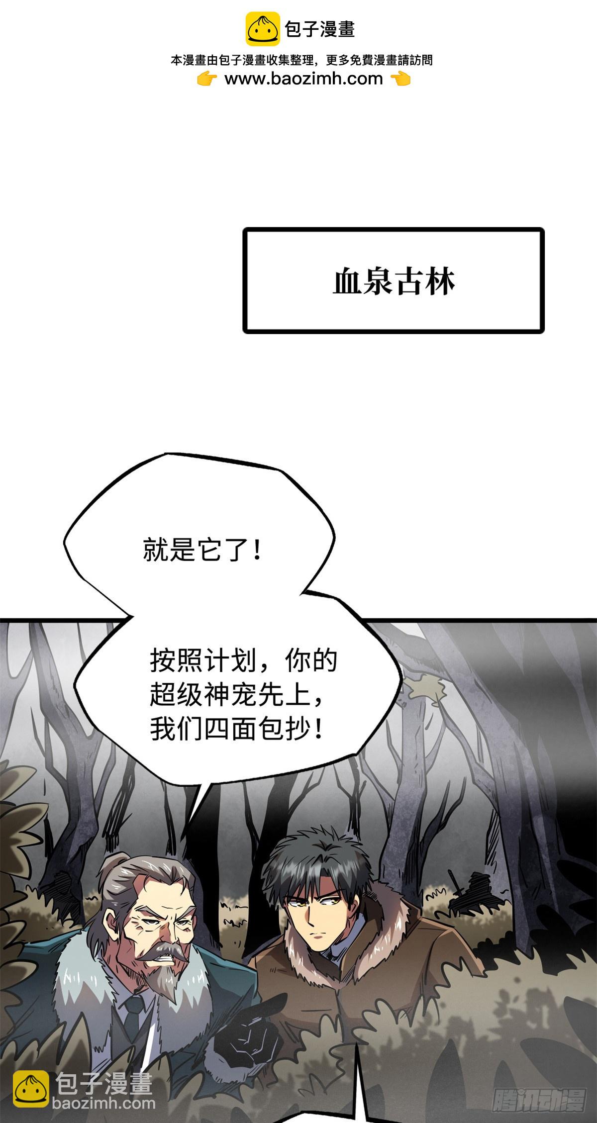 262 血蜈蚣(1/2)-第263话