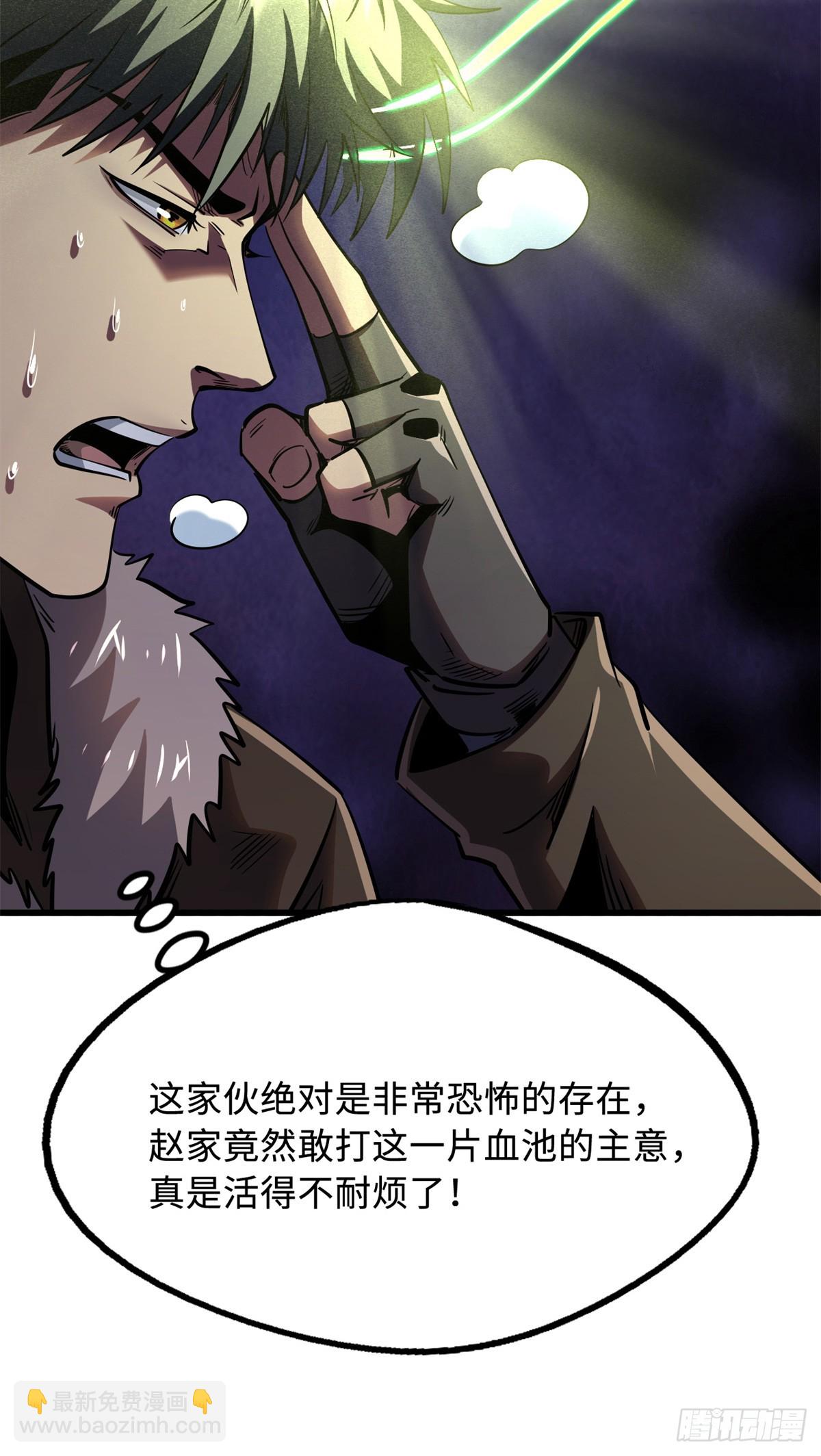 262 血蜈蚣(1/2)-第263话