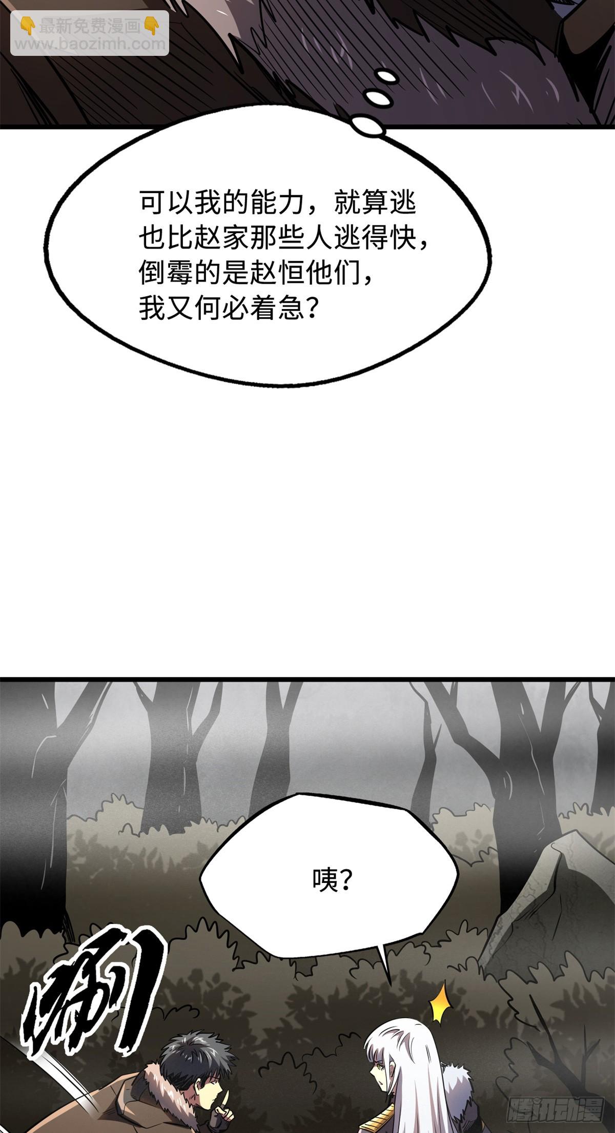 262 血蜈蚣(1/2)-第263话