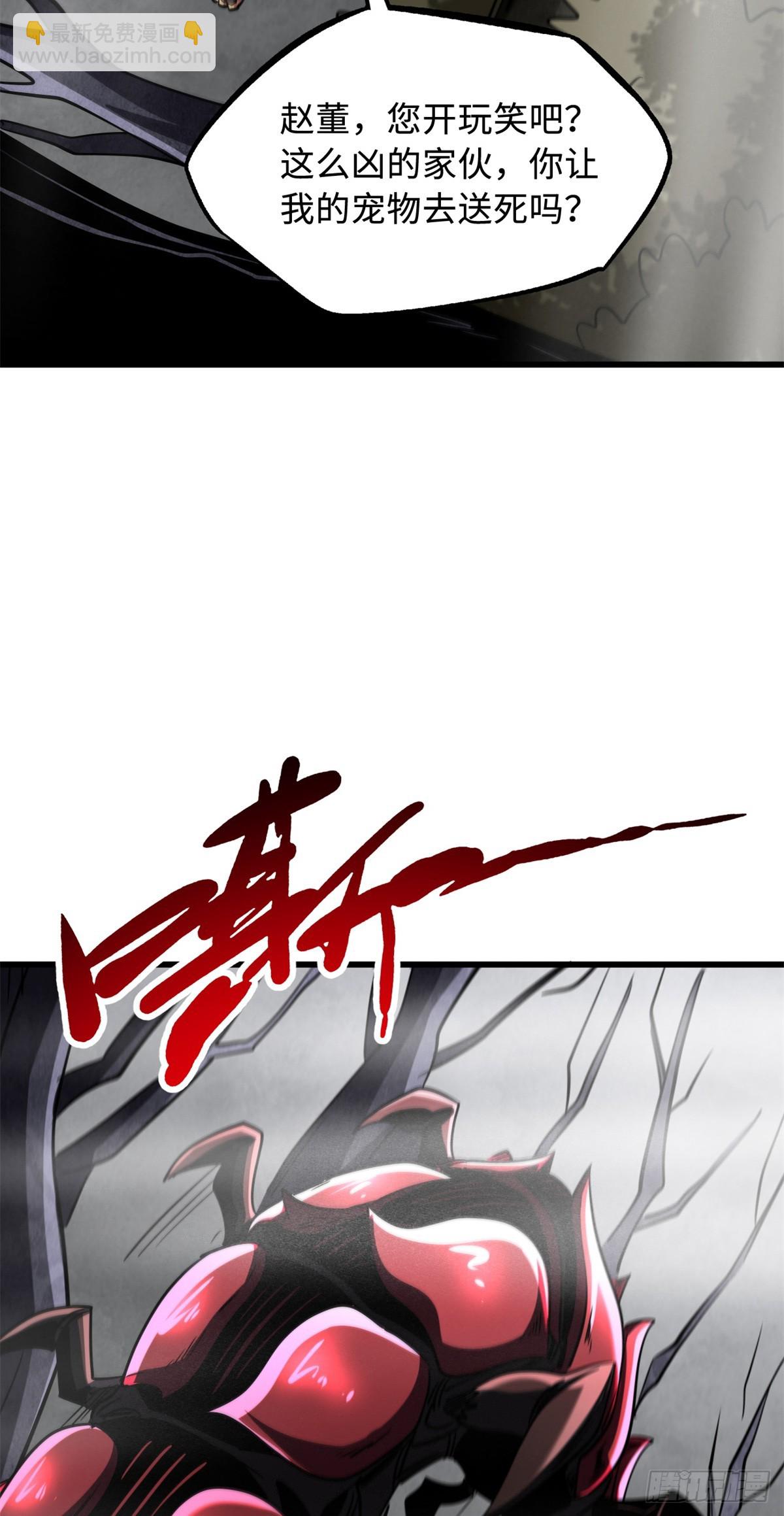 262 血蜈蚣(1/2)-第263话