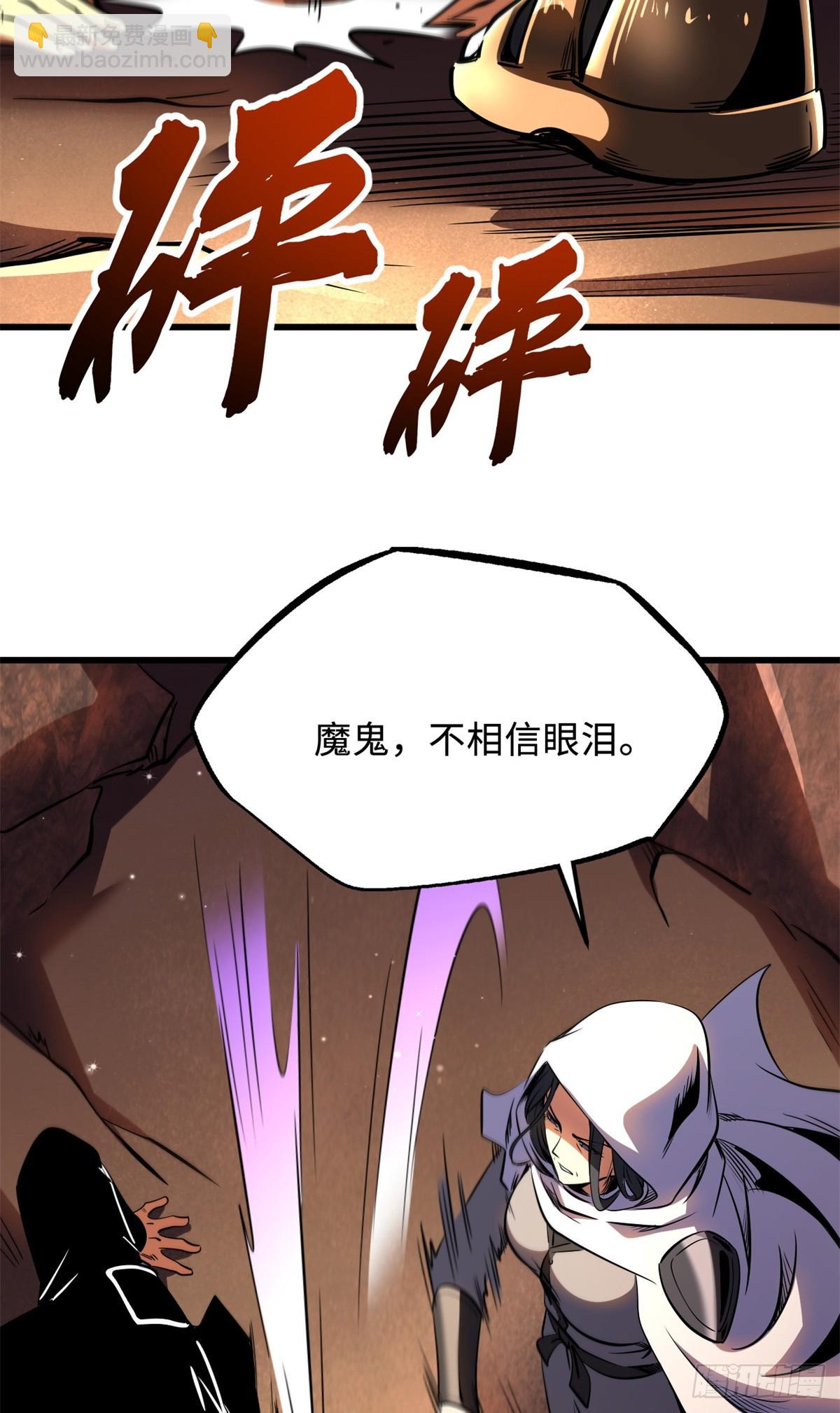 270 魔鬼不相信眼泪(1/2)-第271话