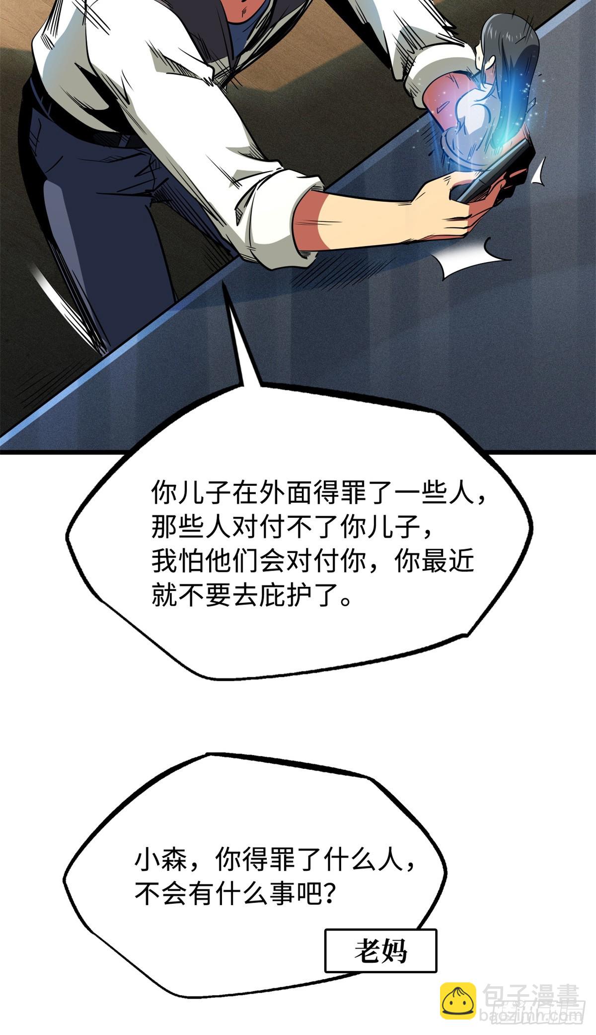270 魔鬼不相信眼泪(1/2)-第271话