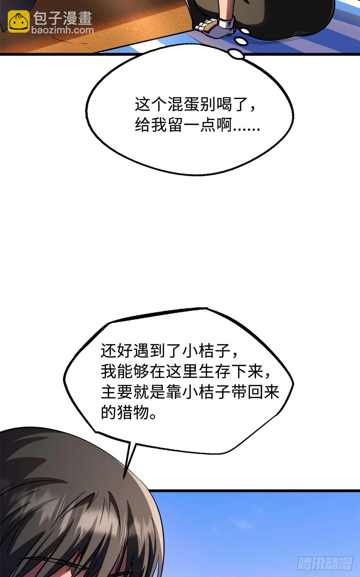 272 小桔子(1/2)-第273话