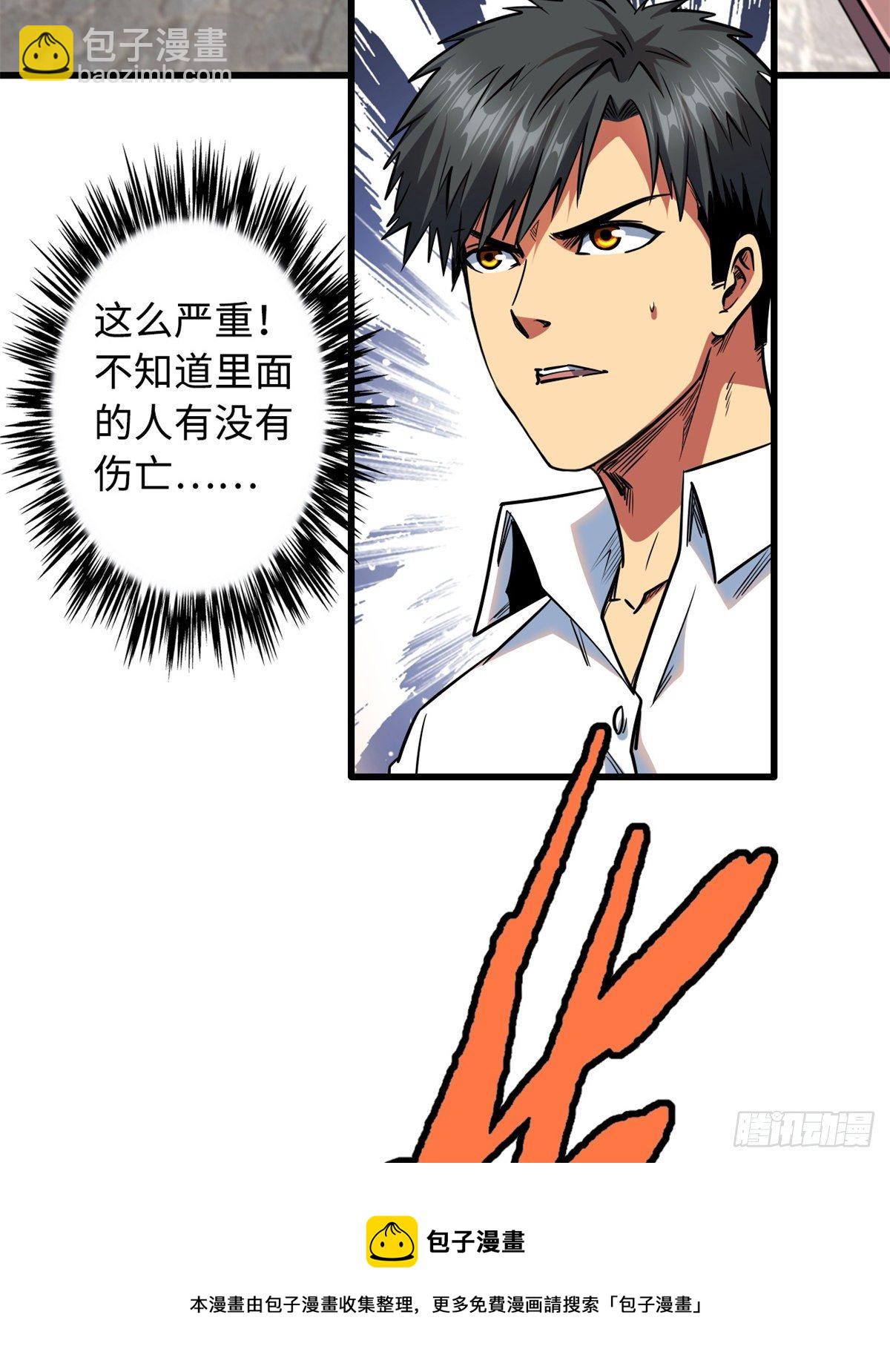 29 B神大战金角修罗(1/2)-第29话