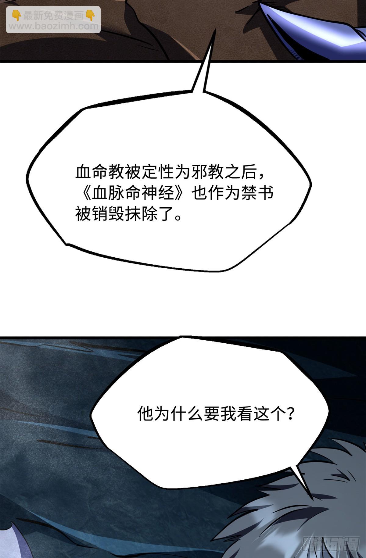 278 血脉命神经(1/2)-第279话