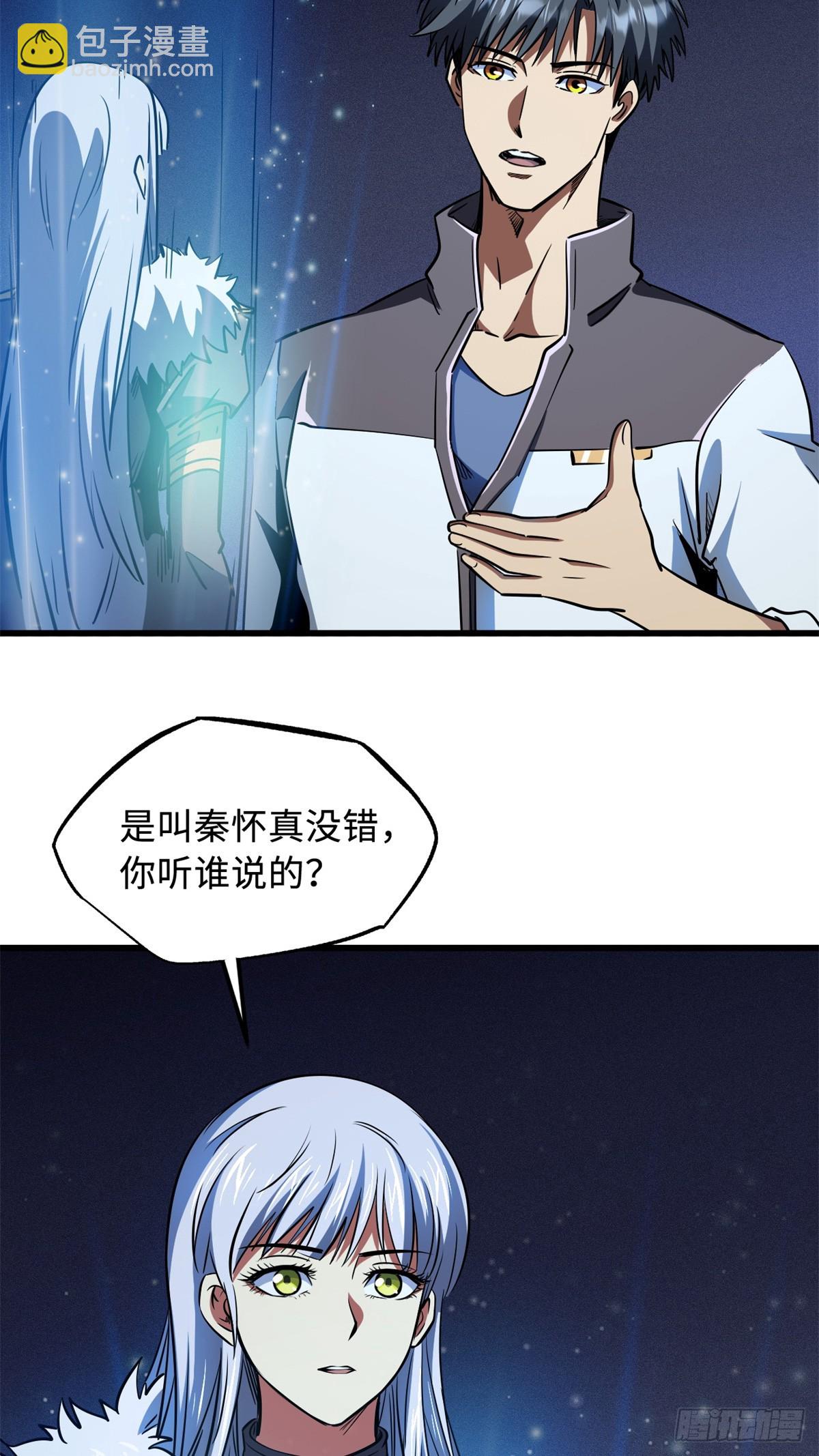 280 真假秦怀真(1/2)-第281话