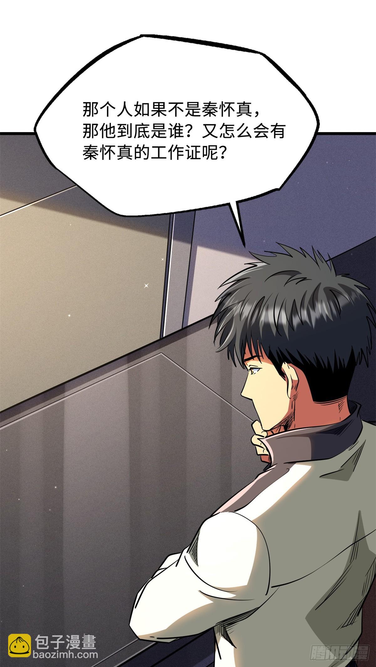 280 真假秦怀真(1/2)-第281话