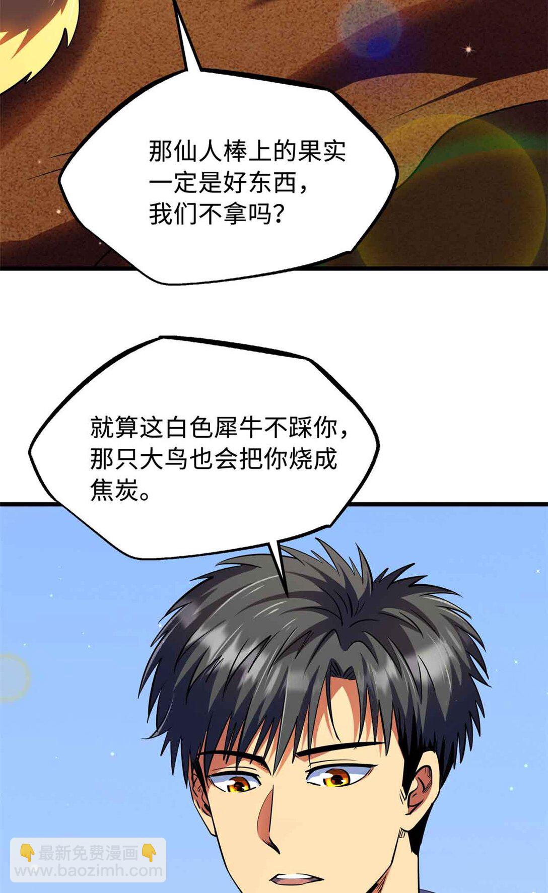 288 重生的白犀牛(1/2)-第289话