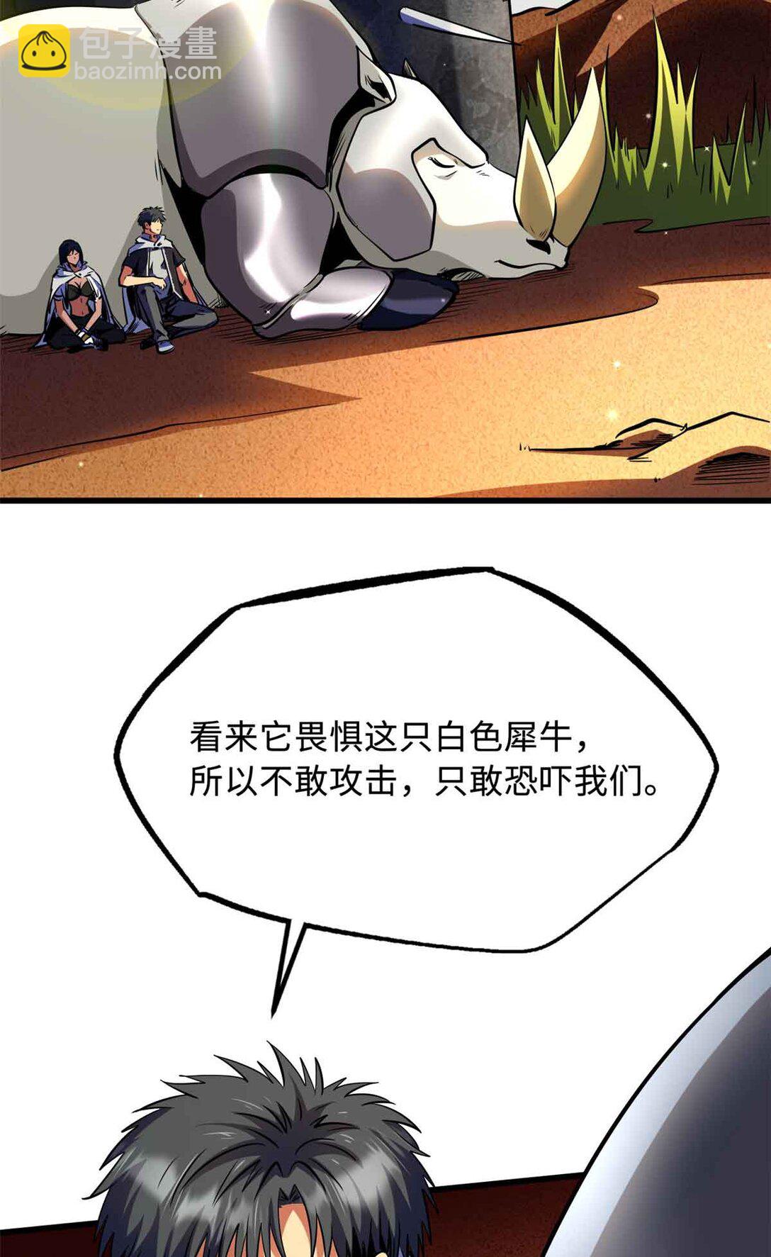 288 重生的白犀牛(1/2)-第289话