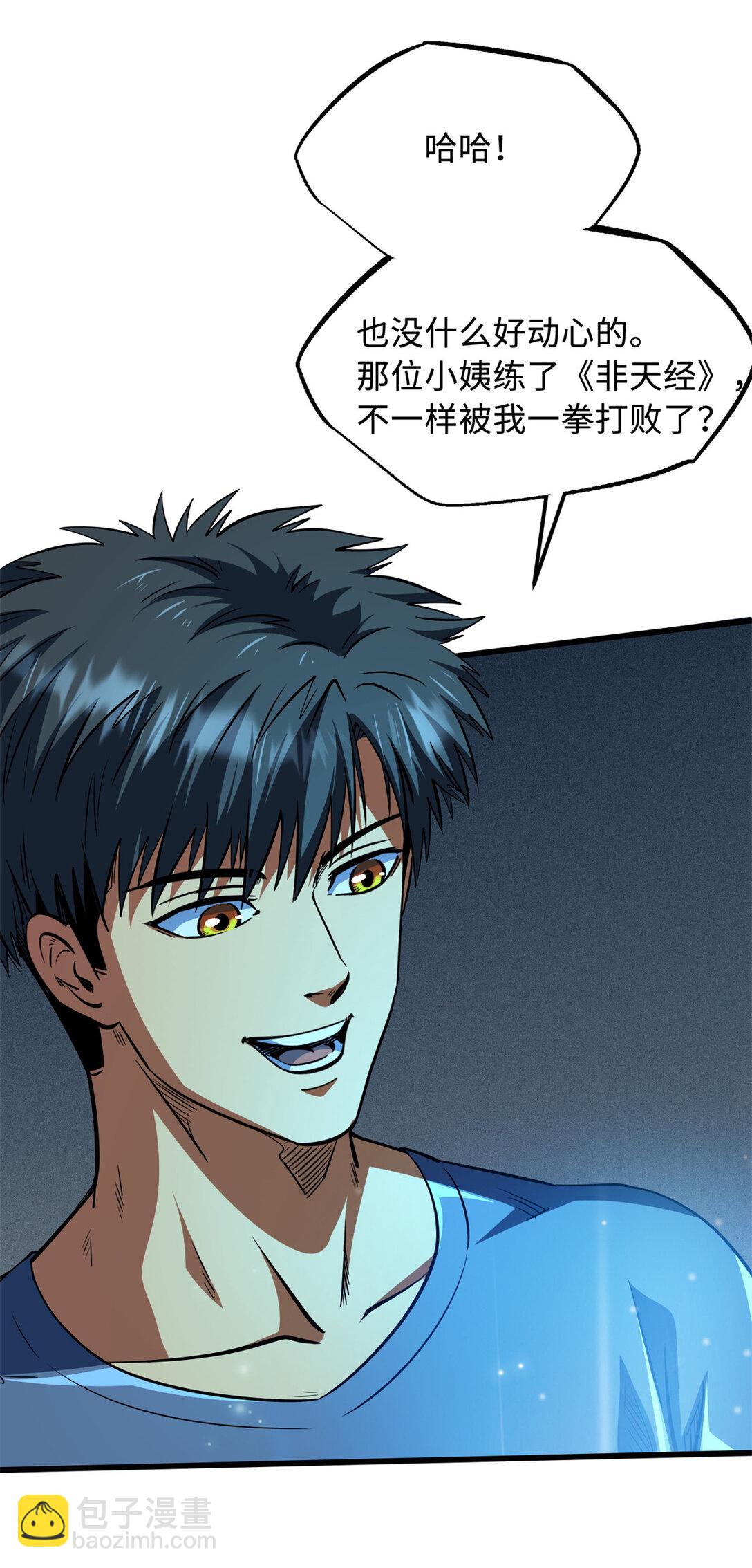 292 瞎子-第293话