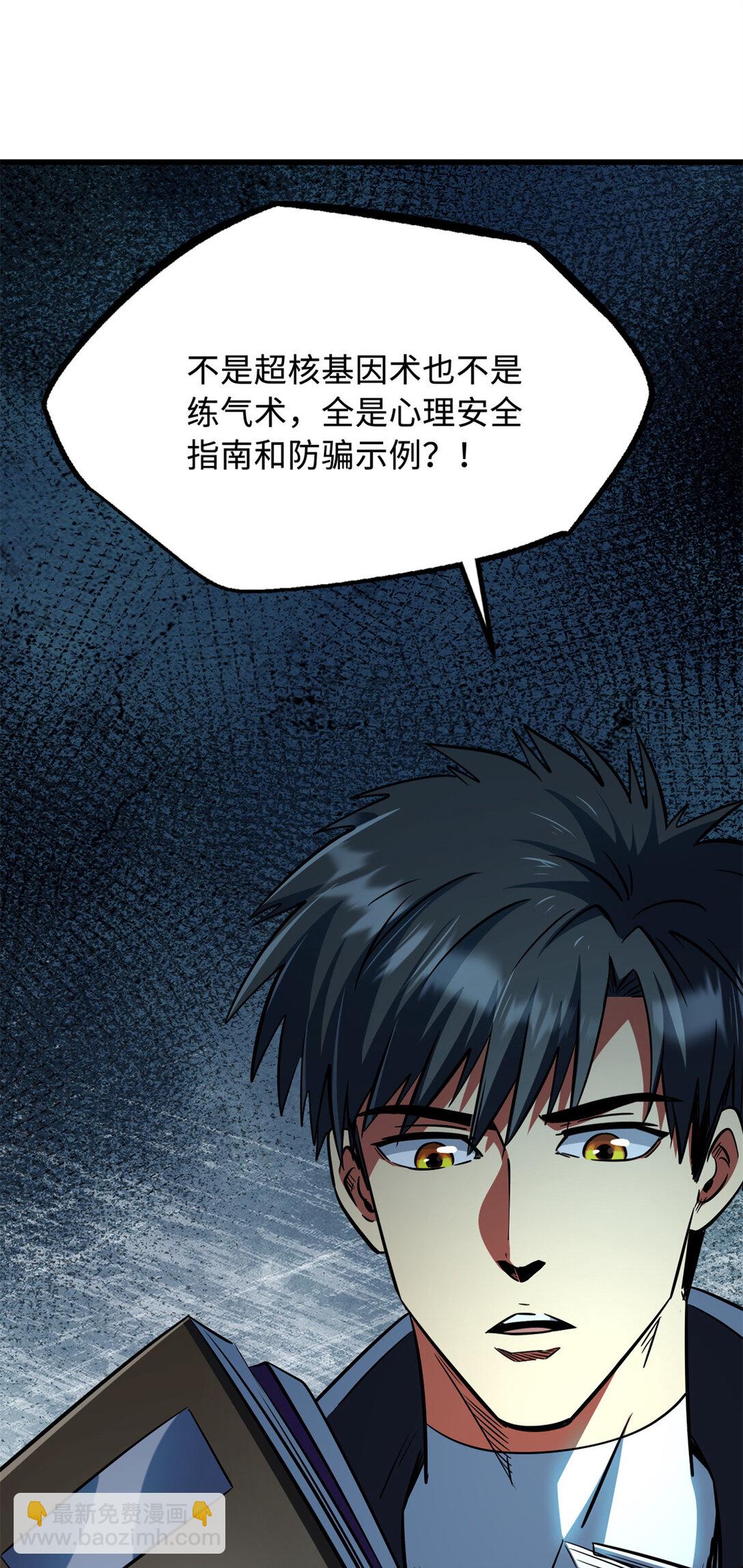 292 瞎子-第293话