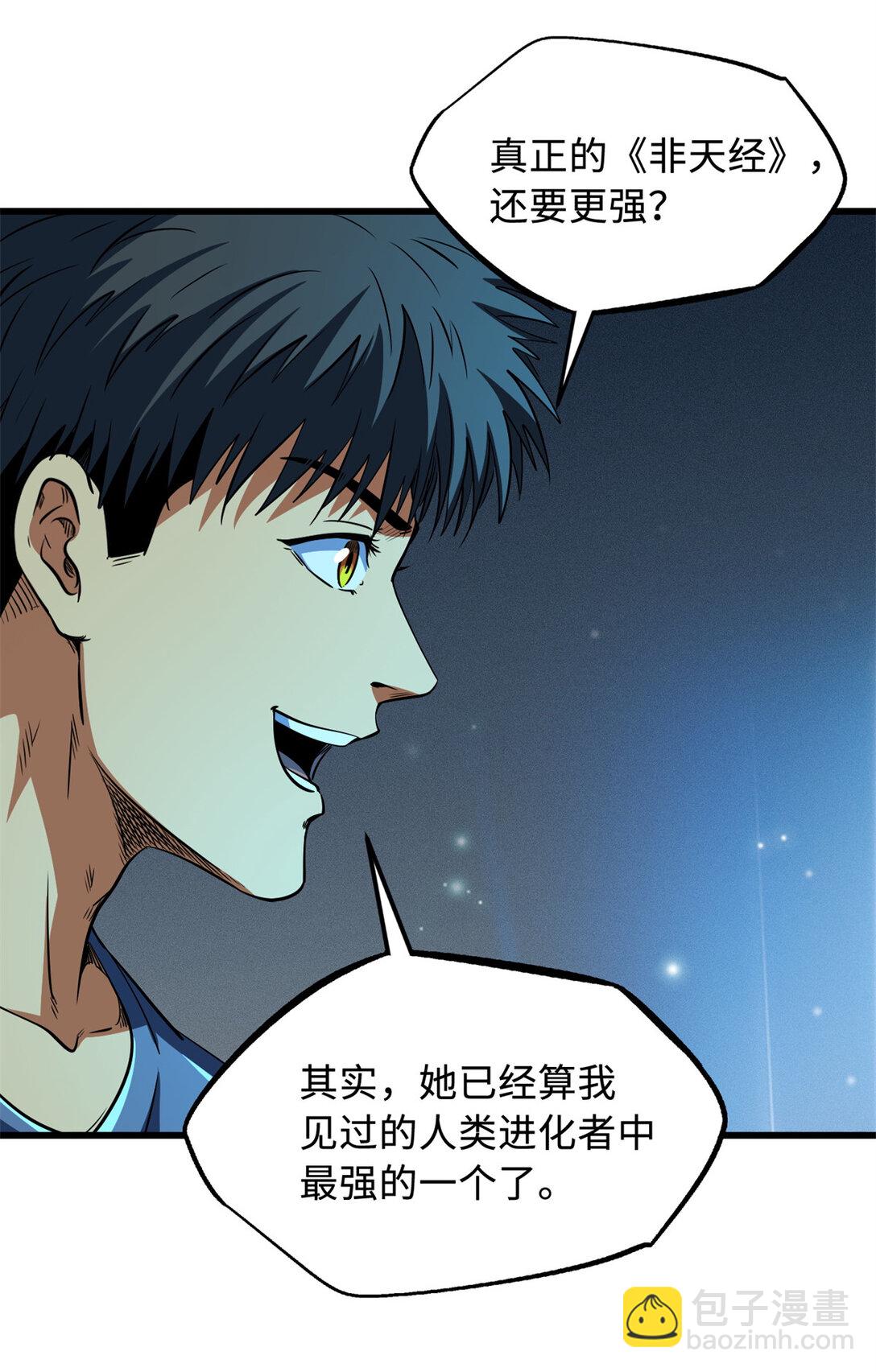 292 瞎子-第293话