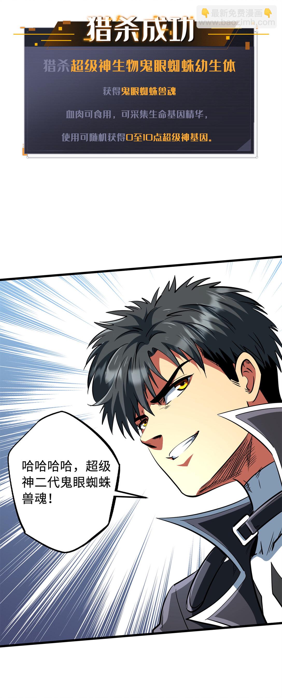 294 鬼眼蜘蛛兽魂(1/2)-第295话
