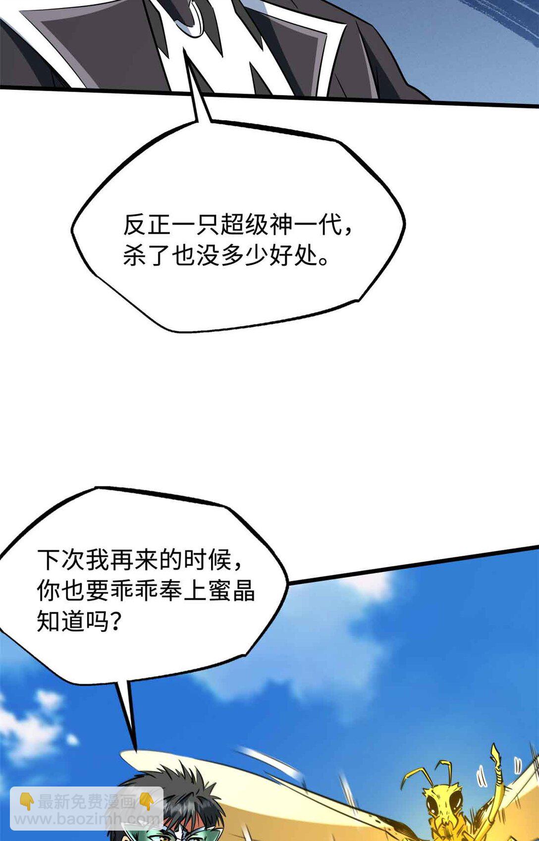 296 银翅仙蝶(1/2)-第297话