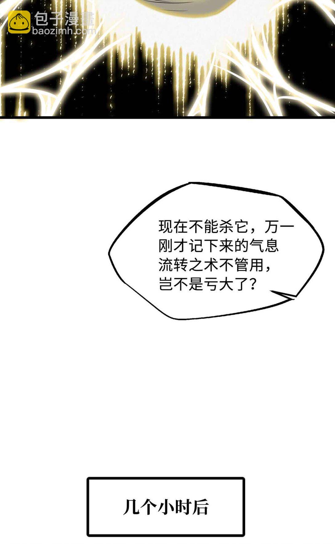 296 银翅仙蝶(1/2)-第297话