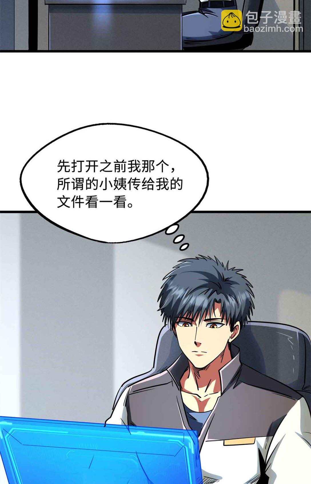 298 帝心霸刀(1/2)-第299话