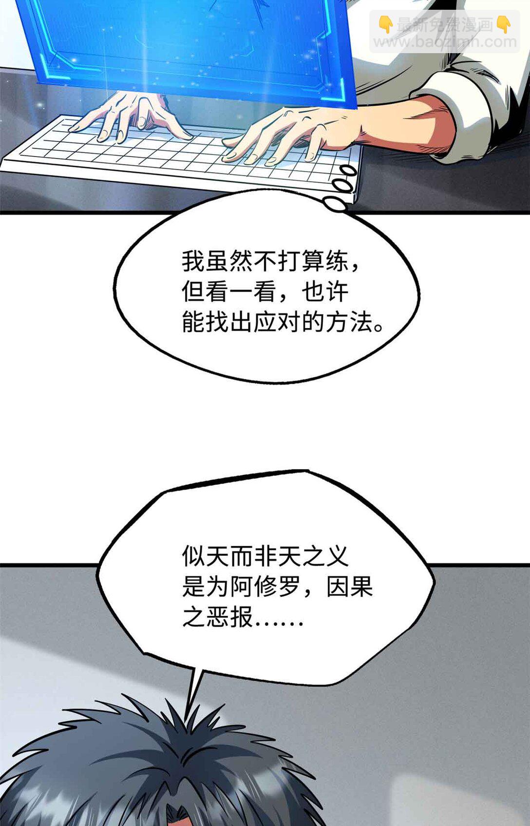 298 帝心霸刀(1/2)-第299话