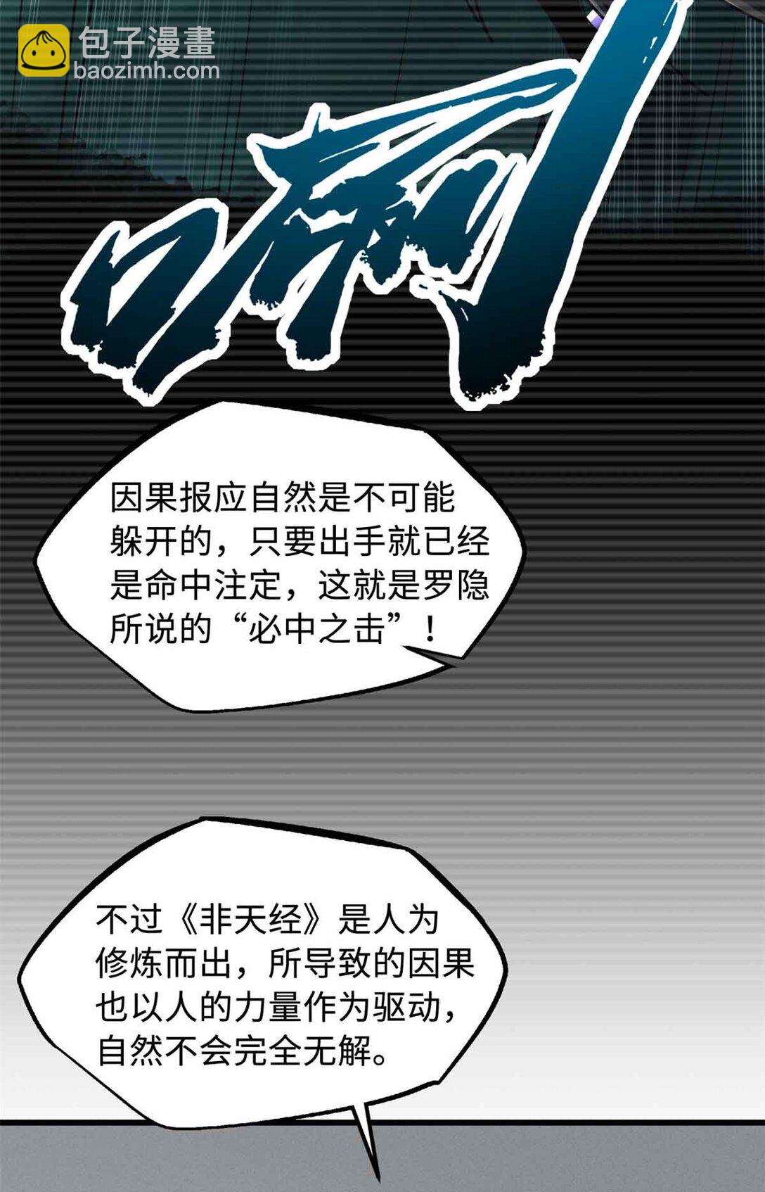 298 帝心霸刀(1/2)-第299话
