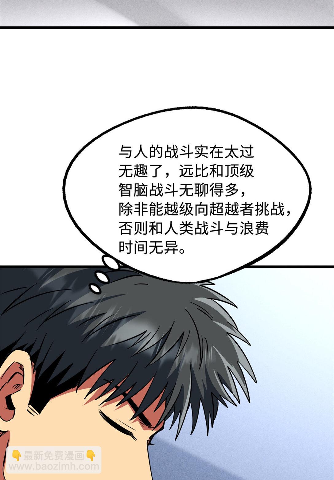 300 碧水湖巨兽(1/2)-第301话
