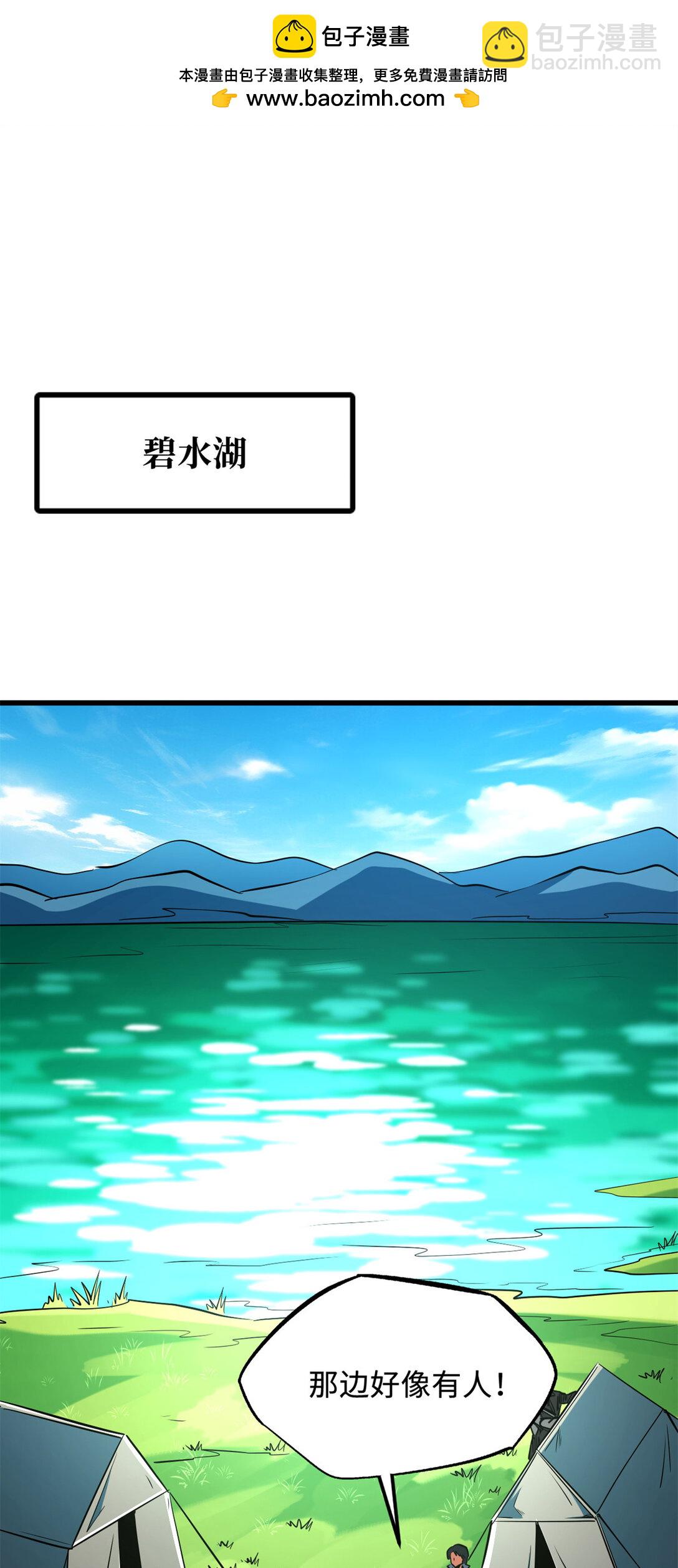 300 碧水湖巨兽(1/2)-第301话
