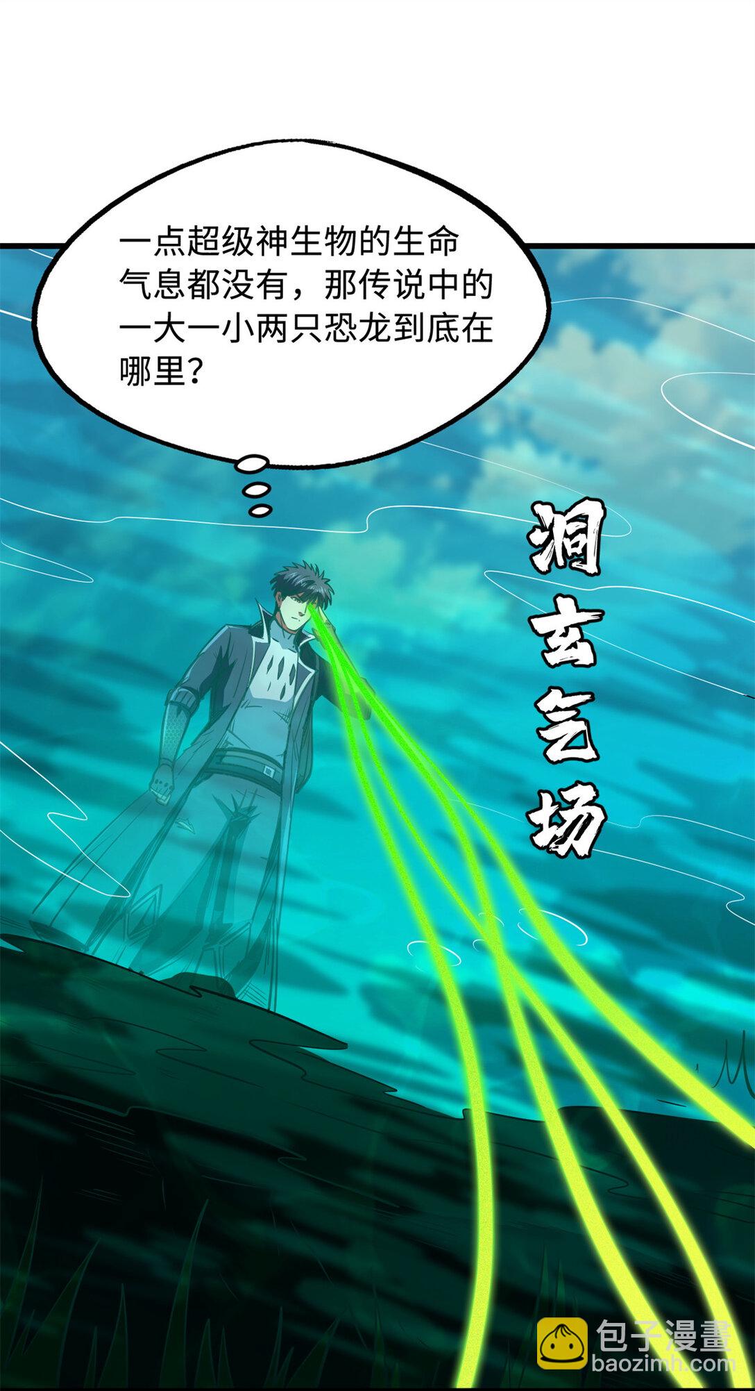 300 碧水湖巨兽(1/2)-第301话