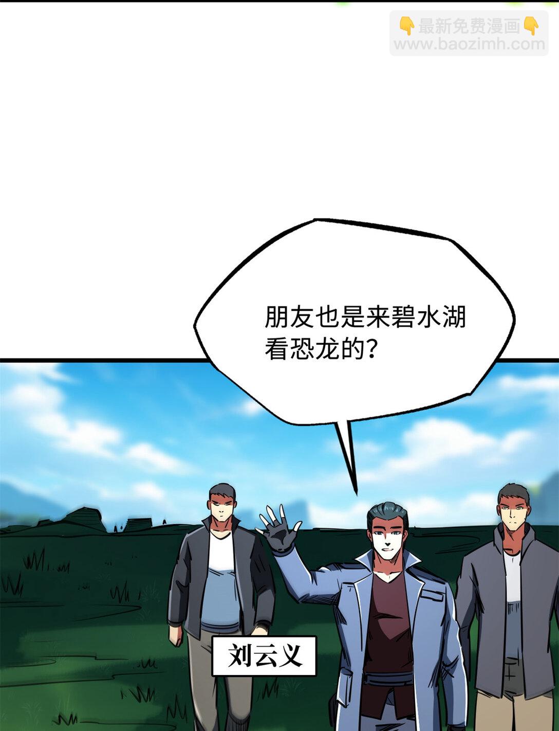 300 碧水湖巨兽(1/2)-第301话