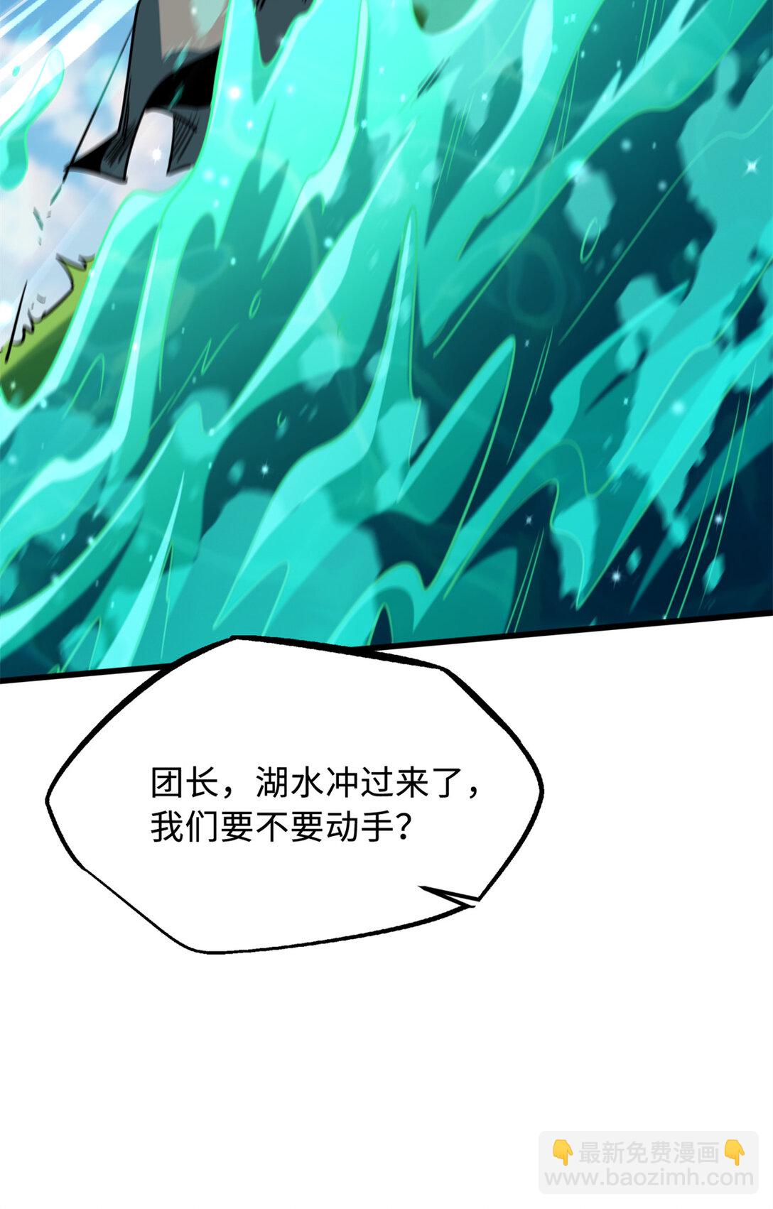 300 碧水湖巨兽(1/2)-第301话