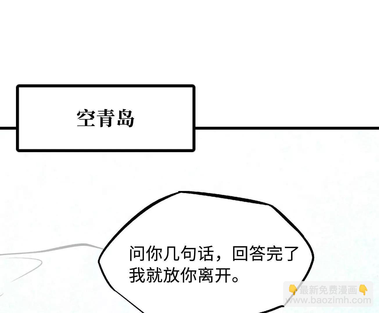 316 成熟的空青果(1/3)-第317话