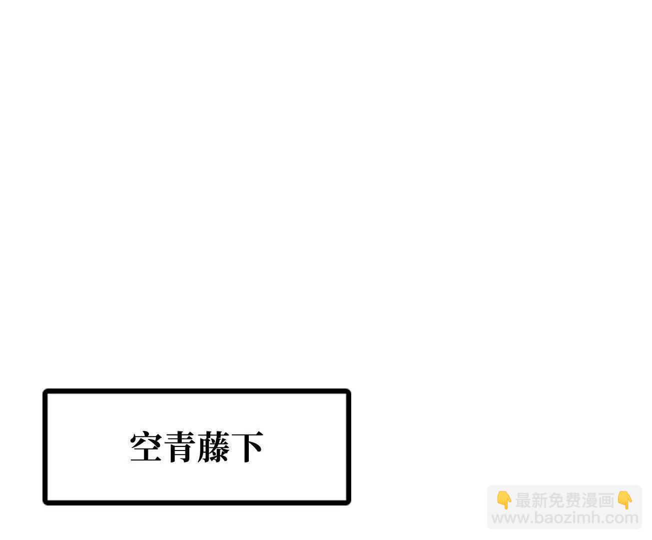 316 成熟的空青果(1/3)-第317话