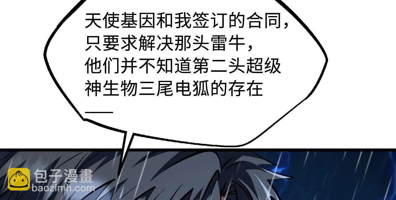 362  斩杀雷牛(1/3)-第363话