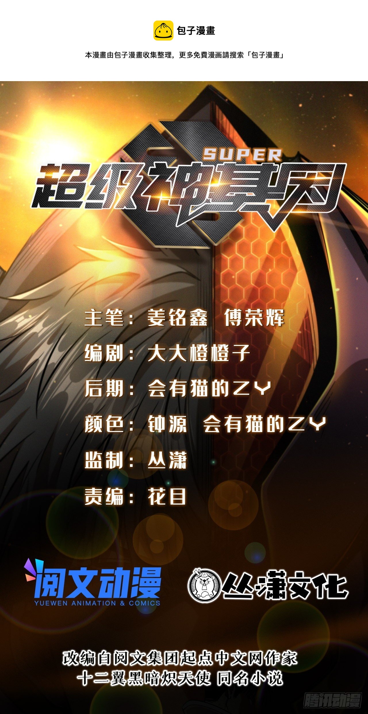 38 NO.1之争(1/2)-第39话