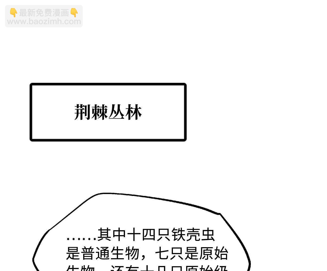380 铁壳虫的迷踪(1/3)-第381话