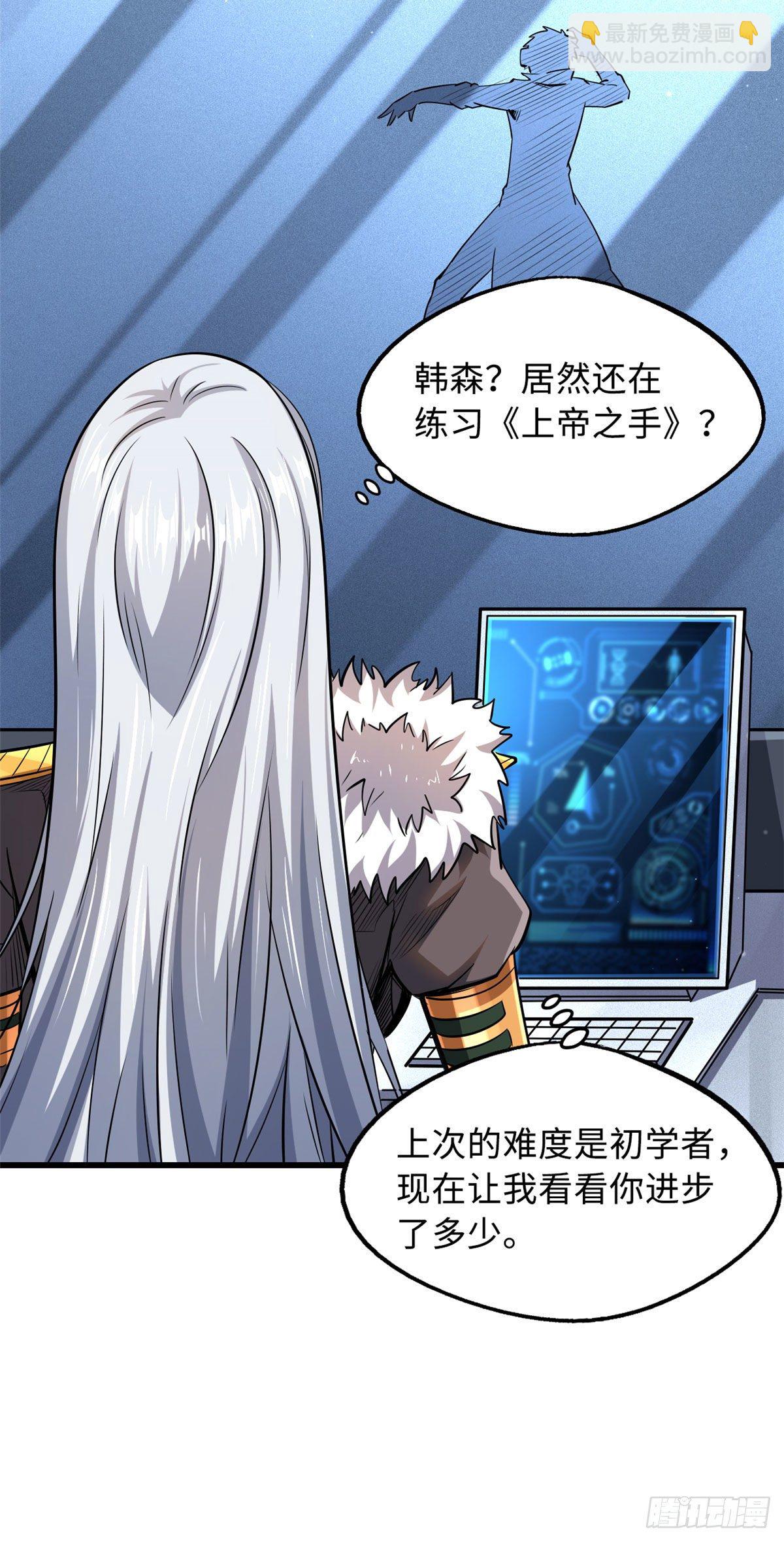 40 进化者三级难度-第41话