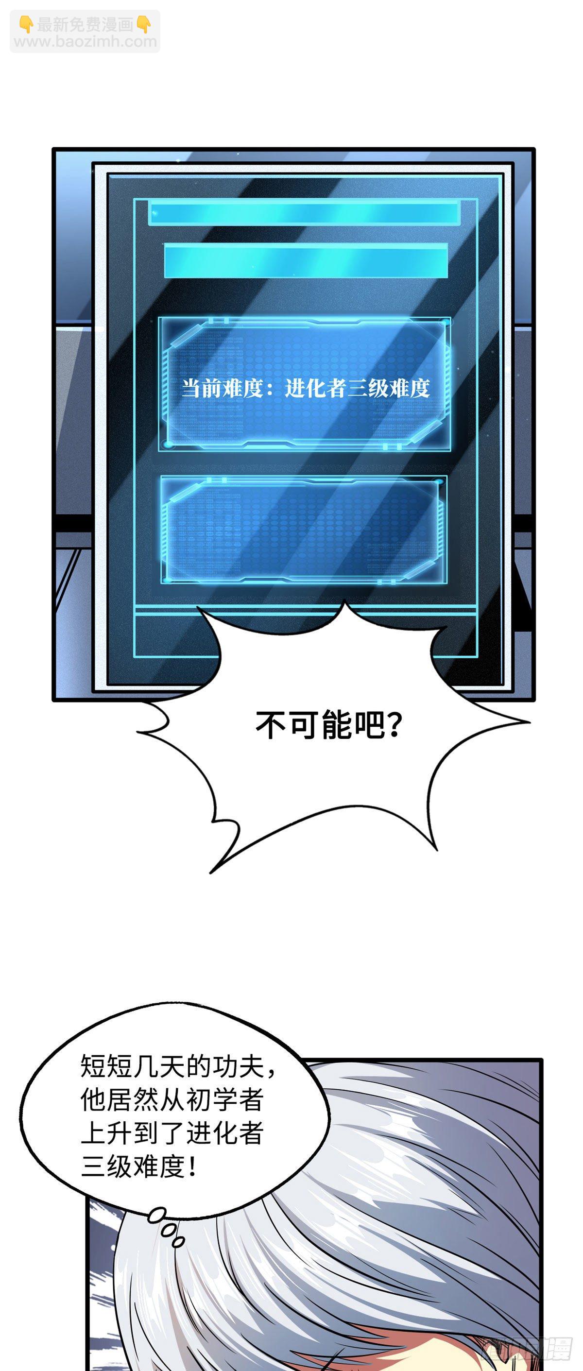 40 进化者三级难度-第41话