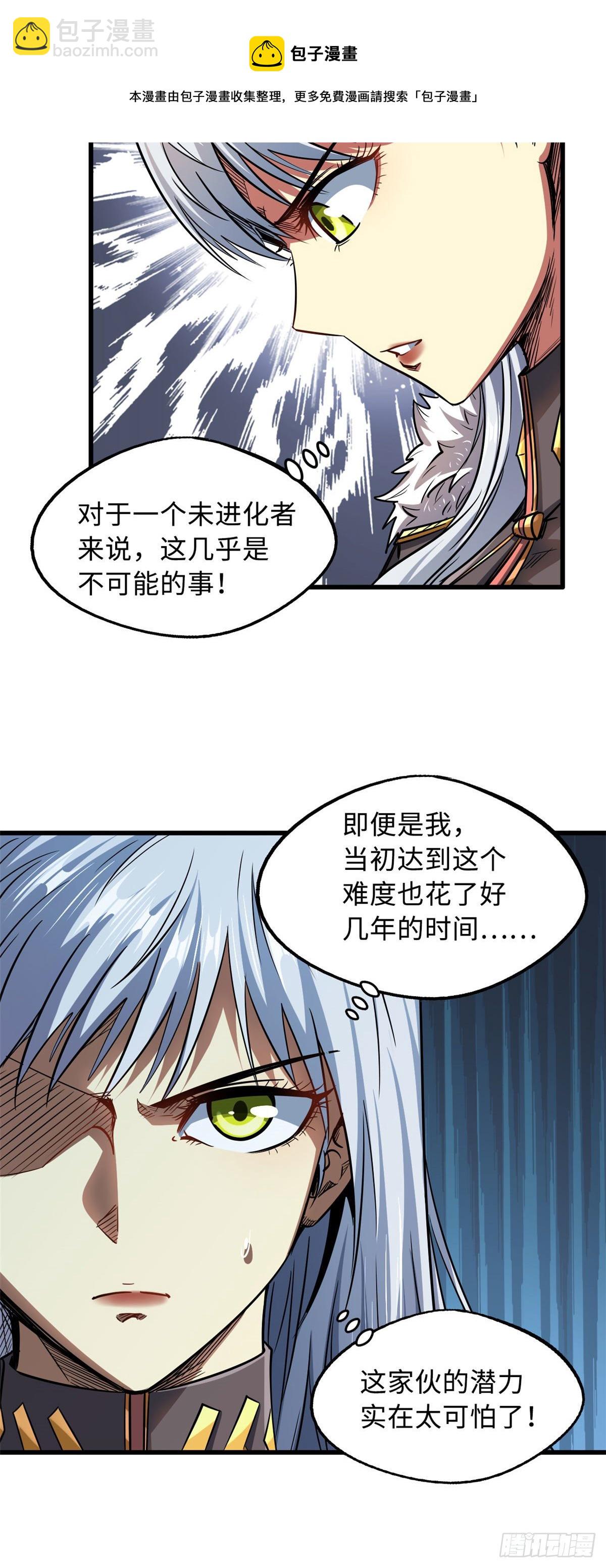 40 进化者三级难度-第41话