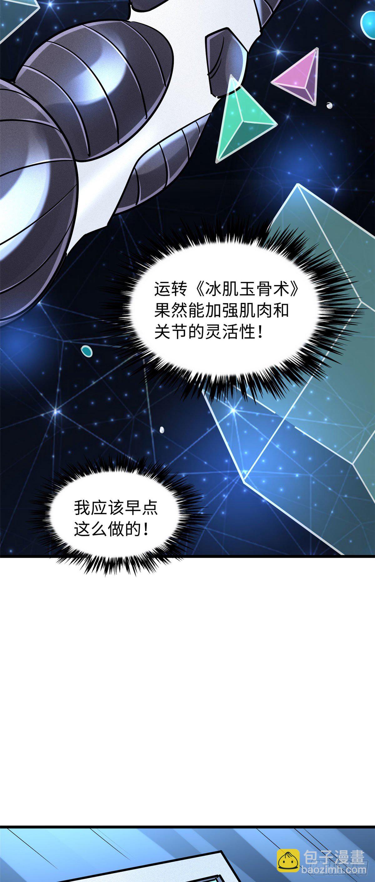 40 进化者三级难度-第41话