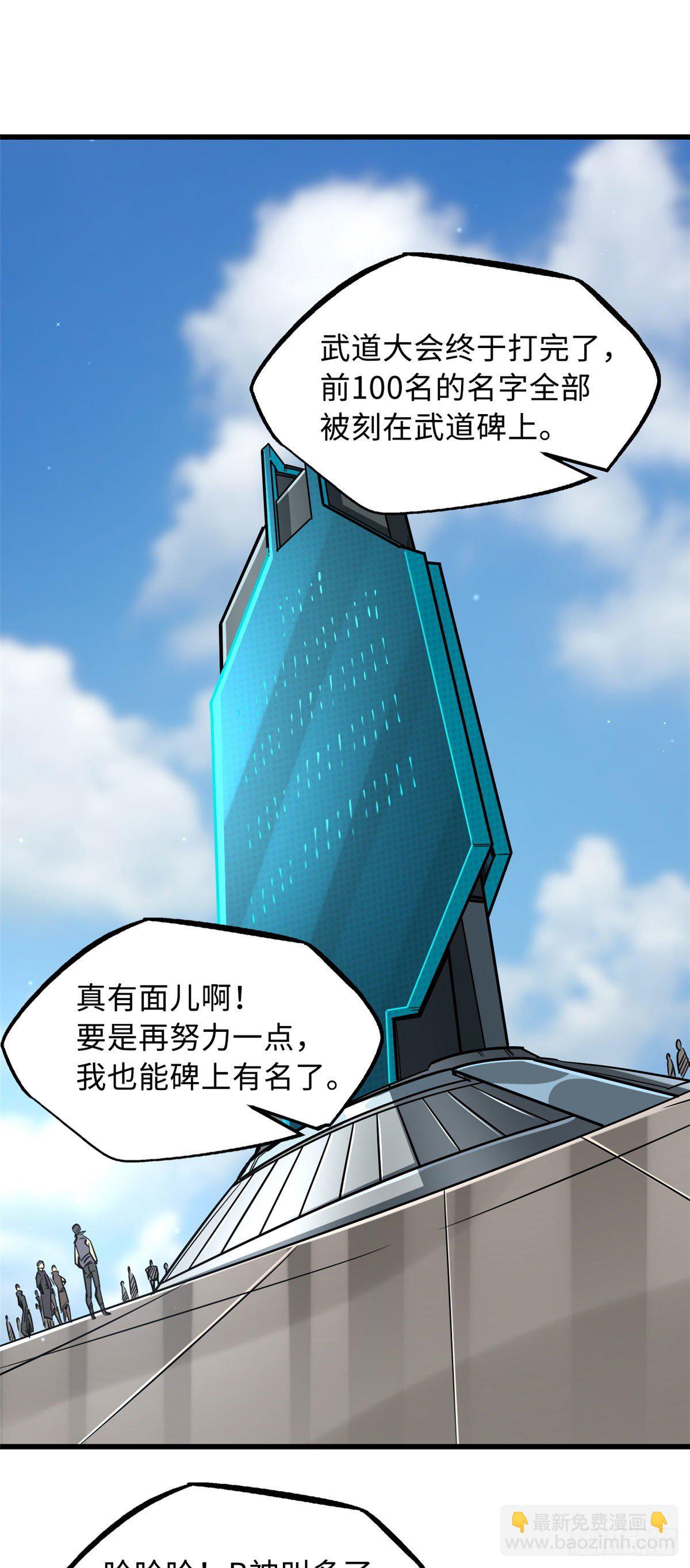 40 进化者三级难度-第41话