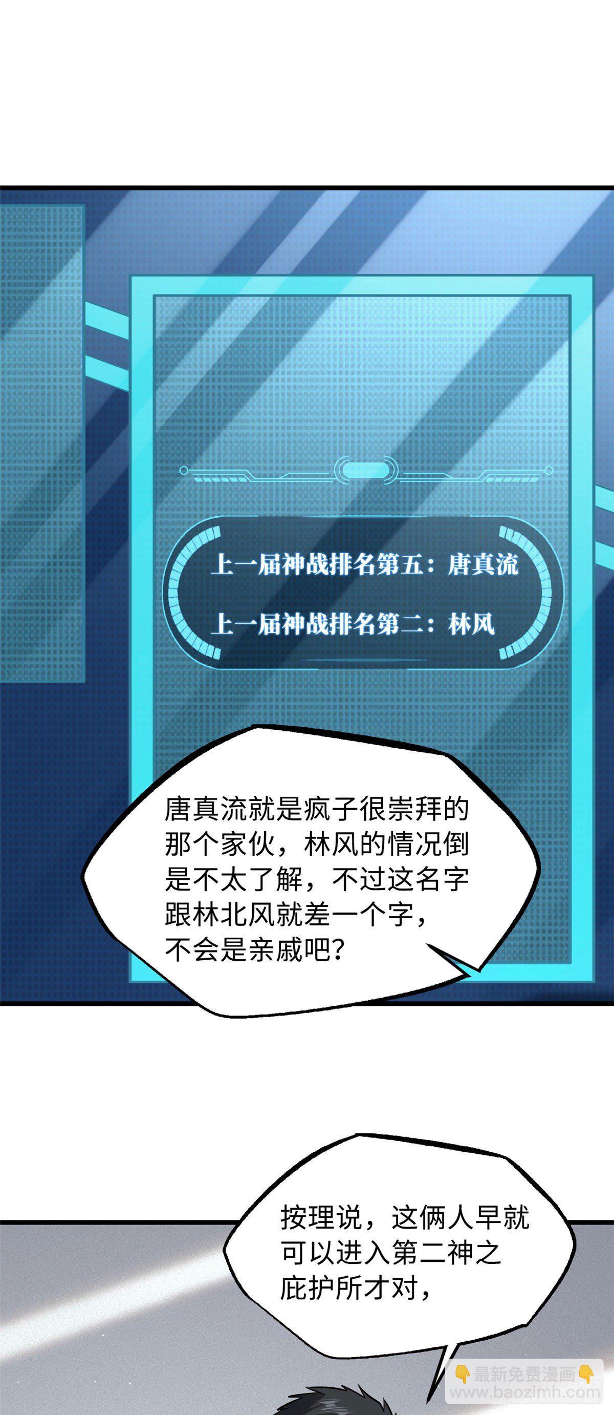 40 进化者三级难度-第41话