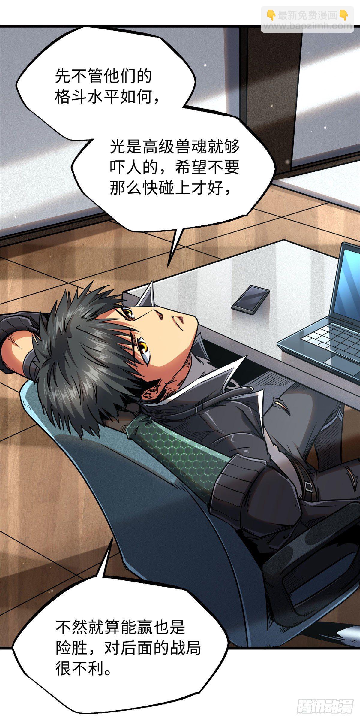 40 进化者三级难度-第41话