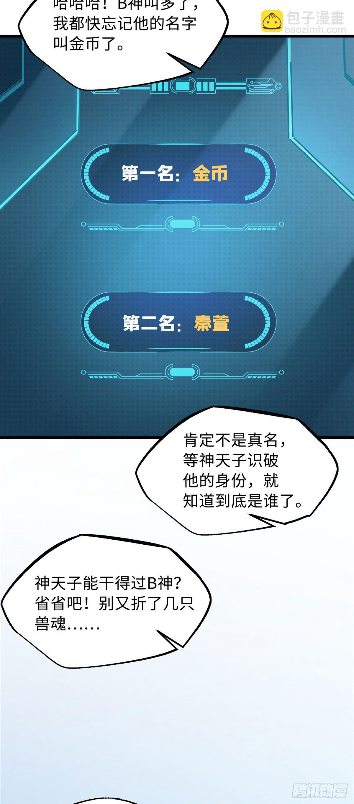 40 进化者三级难度-第41话