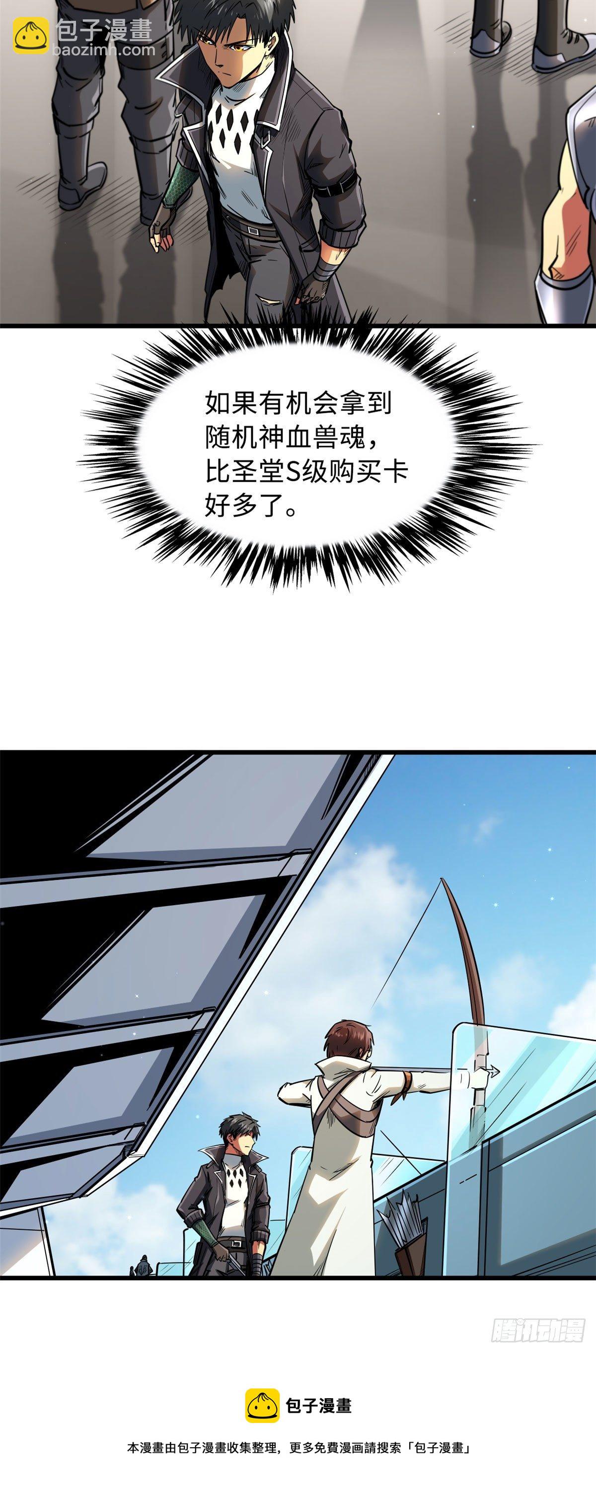40 进化者三级难度-第41话