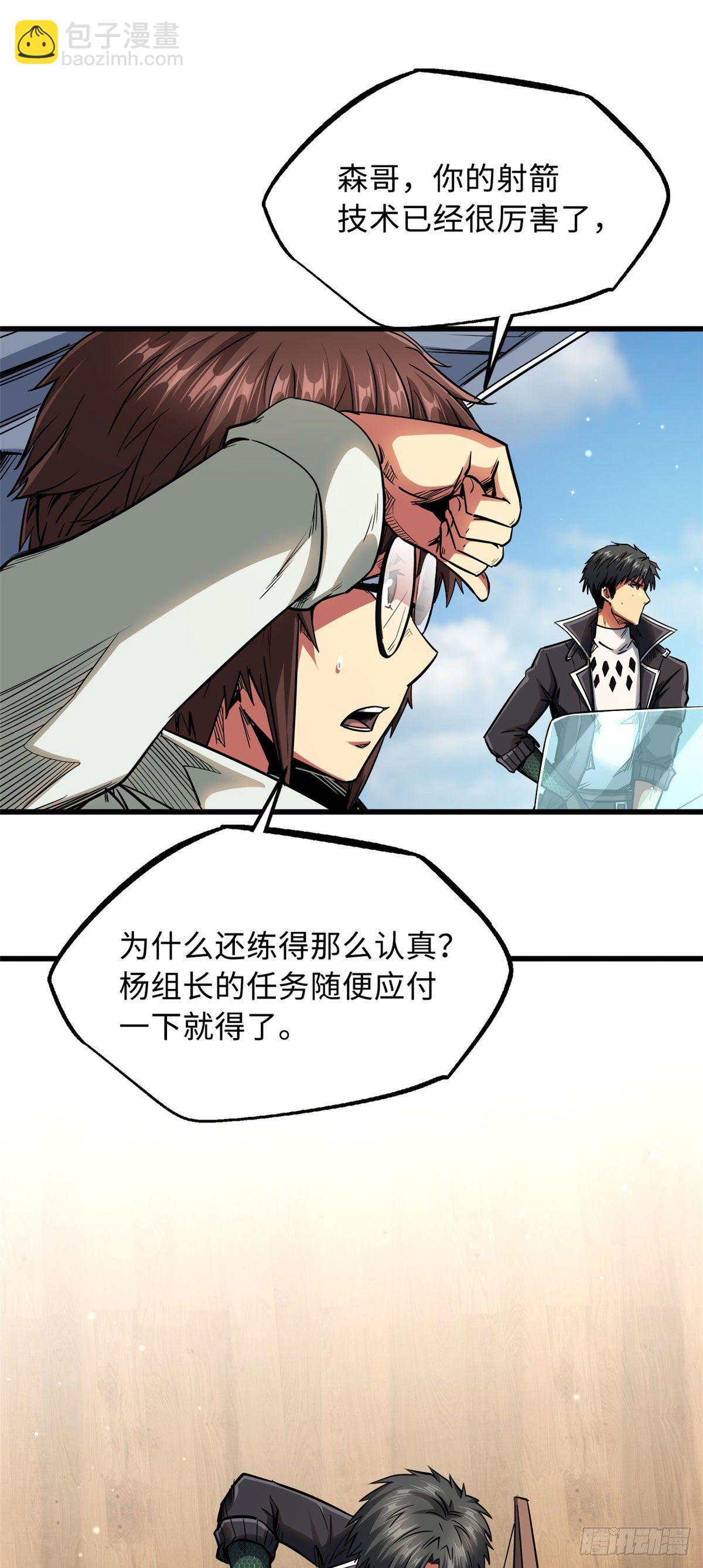 40 进化者三级难度-第41话