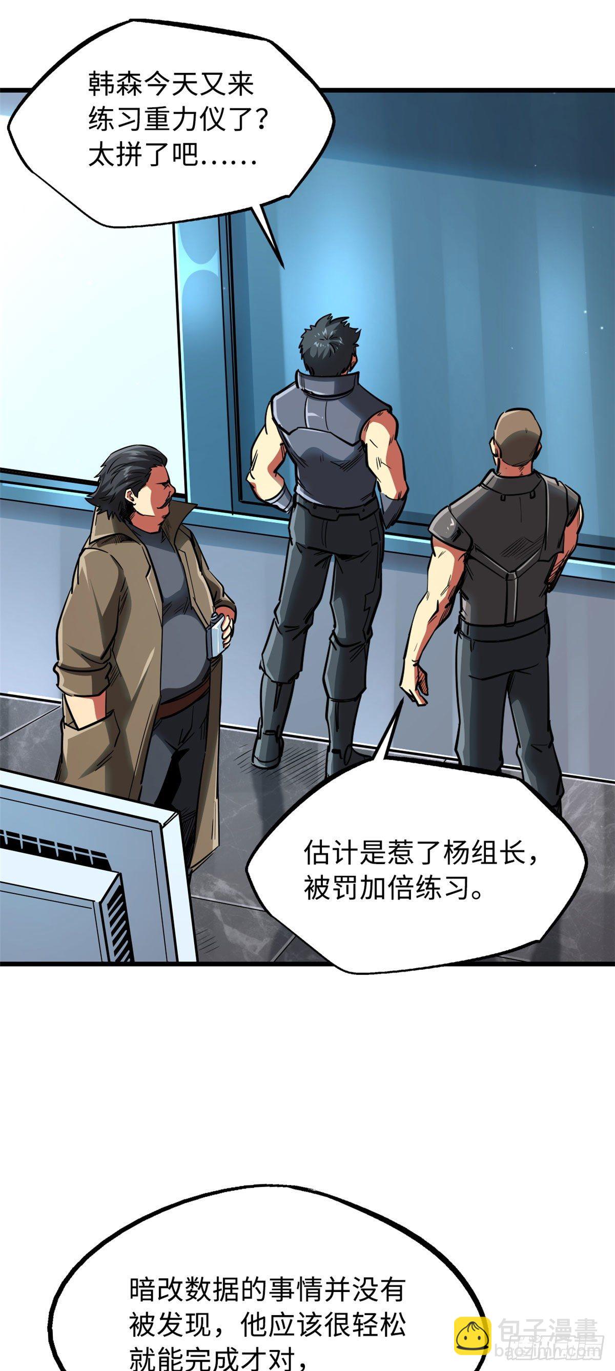 40 进化者三级难度-第41话