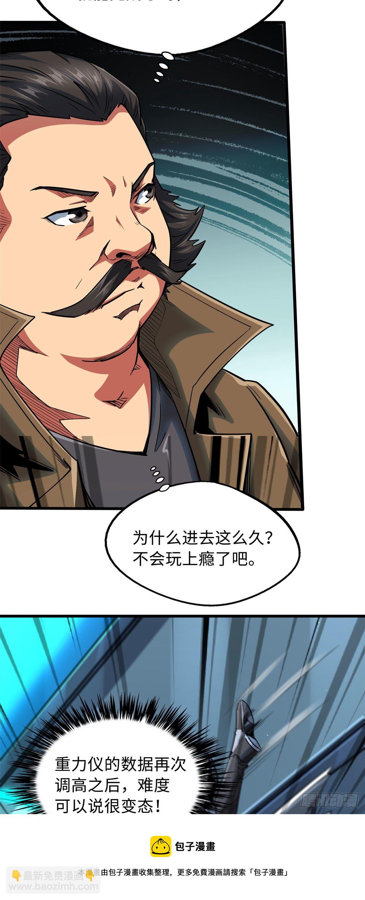 40 进化者三级难度-第41话