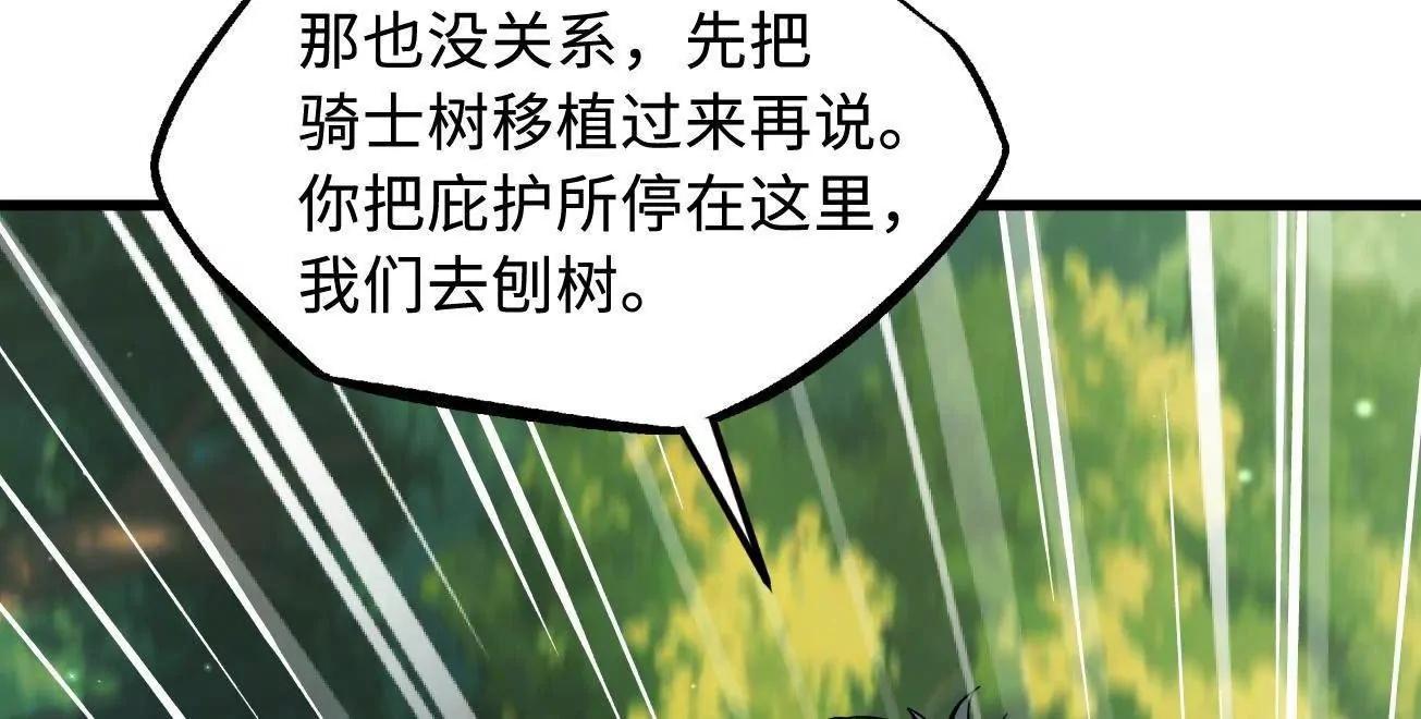 405 骑士树(1/4)-第405话