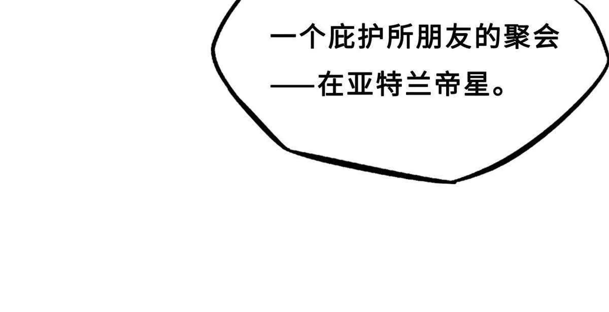 413 亚特兰帝星的聚会(1/3)-第413话